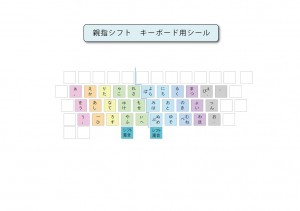 anki_seet_oyayubi_shift_seel.jpg