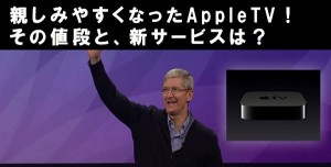 apple-event-2015-apple-tv-start_thumb.jpg