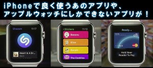 applewatch-basic-apps-t.jpg