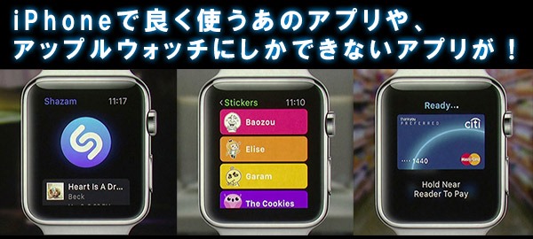 アップルウォッチで できることは どんなアプリの種類があるのか Neoノマド家族