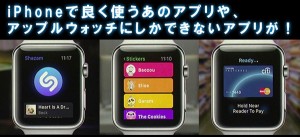 applewatch-basic-apps-t_thumb.jpg