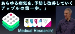 iphone-research-kit-framework-e.jpg