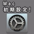 mac-system-setting-s