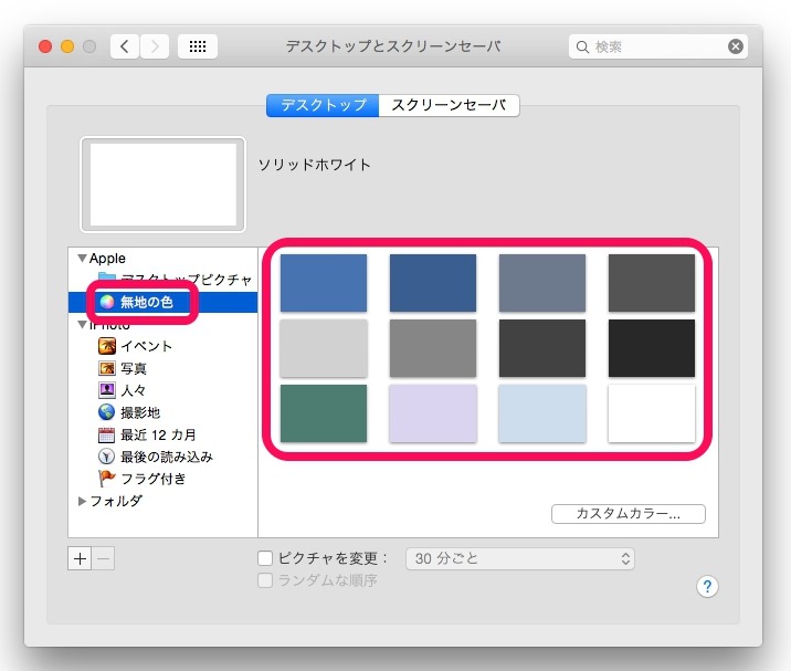 Macの初期設定方法 壁紙 画面 ドック バッテリー 省エネ Neoノマド家族