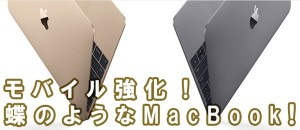 macbook2015-butterfly-e_thumb.jpg