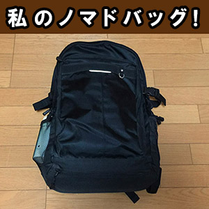nomad-bag-s