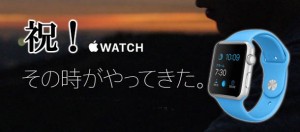 applewatch-sale-start-t.jpg