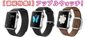 applewatch-sp_thumb.jpg