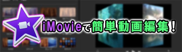 初心者も大丈夫 Imovie Mac で動画編集を始めよう 基本の使い方 編集方法 書き出し Neoノマド家族