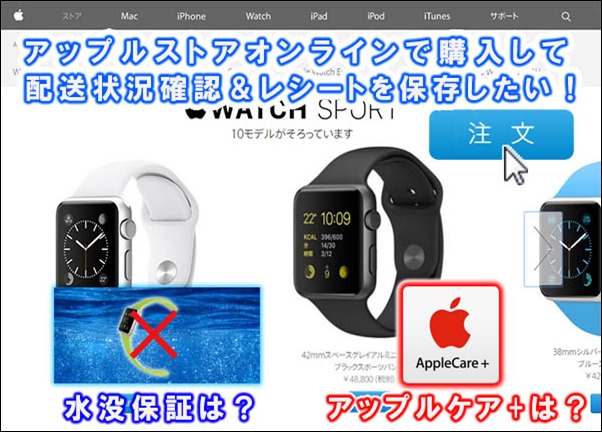 アップルストアで お得にアップルウォッチをネット購入する方法 Pc Iphone 水没の保証内容は Applecareはつける ローン購入できる Neoノマド家族