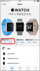 how-to-buy-applewatch-iphone-2-3type-select_thumb.jpg