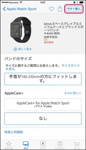 how-to-buy-applewatch-iphone-6-buy-now_thumb.jpg