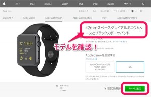 how-to-buy-applewatch-pc-6-type-check.jpg