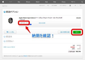 how-to-buy-applewatch-pc-9-check-delivery-date.jpg