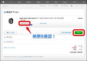 how-to-buy-applewatch-pc-9-check-delivery-date_thumb.jpg