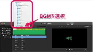 imovie-mac-bgm-input-1.jpg