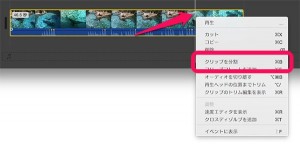 imovie-mac-clip-split-1.jpg