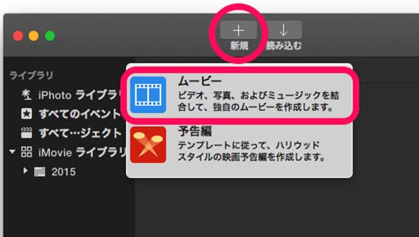 imovie-mac-new-prj-1