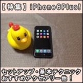 iphone6plus-sp