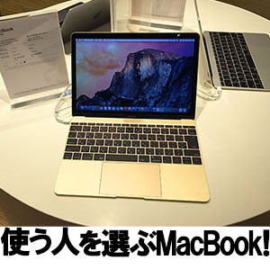 【感想・レビュー MacBook 2015】キーボード・CPU・USB-Cの3つの問題点をチェックしてみた!