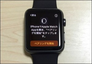 2-applewatch-pair-ring-ready1_thumb.jpg