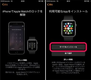 applewatch-16-rock-release-standard-app-install-setting.jpg
