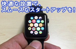 applewatch-unbox-setting-e.jpg