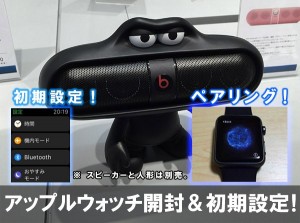 applewatch-unbox-setting-t.jpg