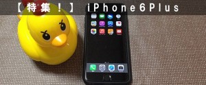 iphone6-plus-t_thumb.jpg