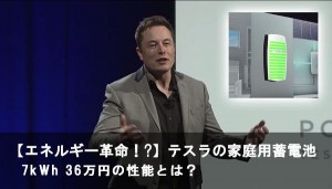 tesla-powerwall-tesla-home-battery-presentation-t.jpg