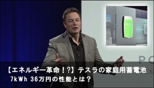 tesla-powerwall-tesla-home-battery-presentation-t_thumb.jpg