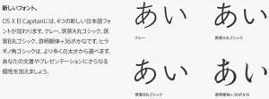 mac-osx-new-japan-new-4font.jpg