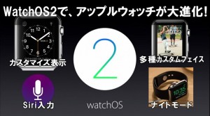 watchos2-applewatch-t.jpg