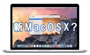 wwdc2015-new-macosx1_thumb.jpg