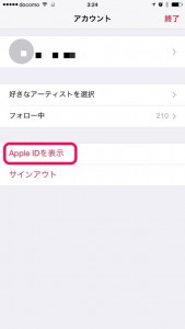 2-applemusic-account-setting.jpg