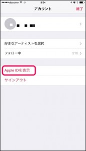 2-applemusic-account-setting_thumb.jpg