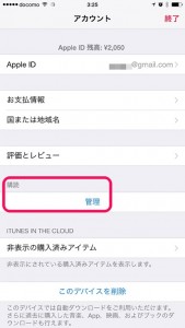 3-applemusic-subscription-setting.jpg