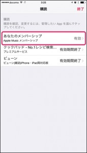4-applemusic-subscription-setting2_thumb.jpg
