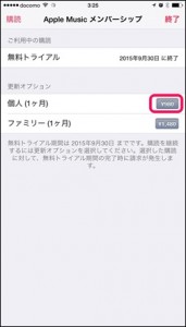 7-applemusic-auto-update-canceled_thumb.jpg