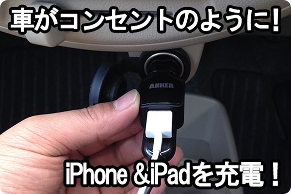 anker-dual-port-car-charger-iphone-ipad-car-t