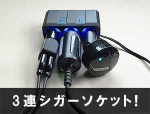 cigarette-lighter-3socket-setting.jpg