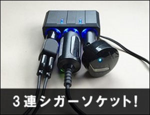 cigarette-lighter-3socket-setting_thumb.jpg