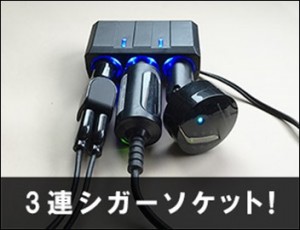 cigarette-lighter-3socket-setting_thumb.jpg