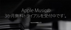 t-apple-music-subscription-join-and-out-t2.jpg
