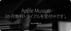 t-apple-music-subscription-join-and-out-t2_thumb.jpg