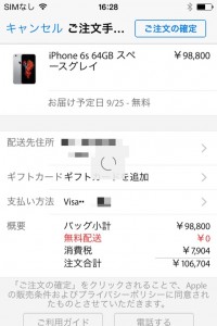iphone6s_yoyaku_finish.jpg
