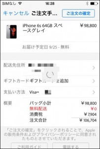 iphone6s_yoyaku_finish_thumb.jpg