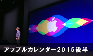 t-apple-calender-2015-after.png