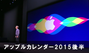 t-apple-calender-2015-after_thumb.png