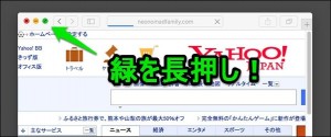 2-mac-osx-elcapitan-safari-sprit-view-button-long-press_thumb.jpg